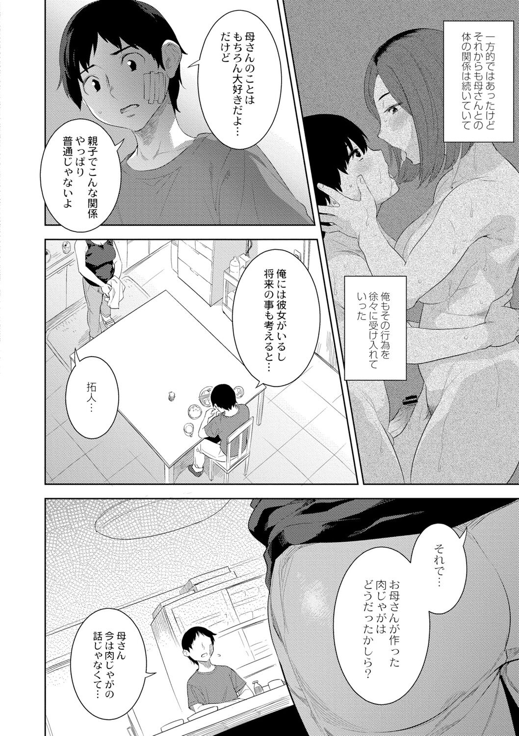 Kinshinshou Bias - Page 18