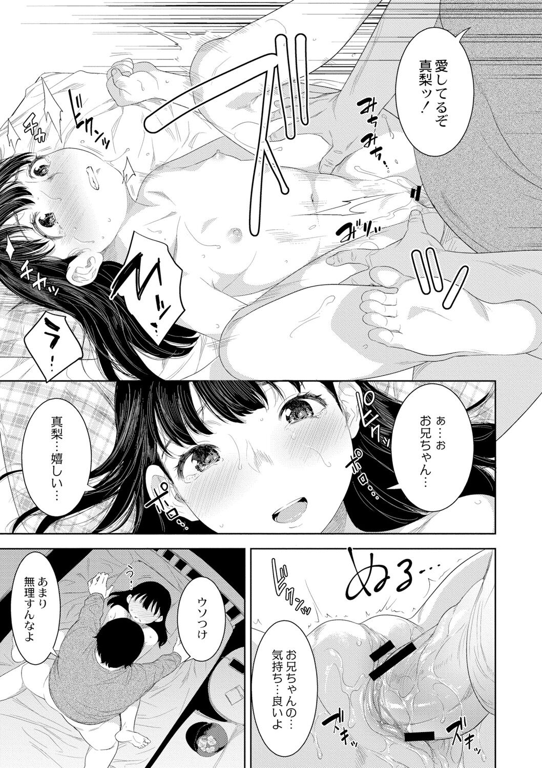 Kinshinshou Bias - Page 185