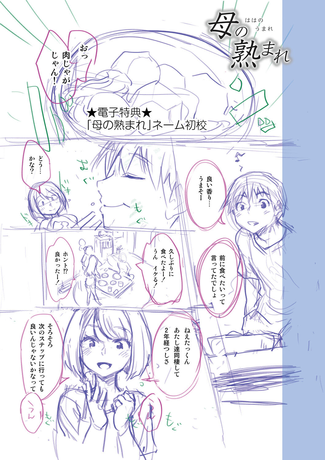 Kinshinshou Bias - Page 197