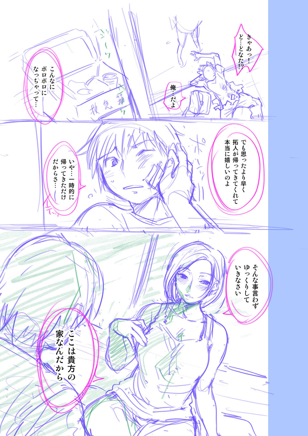 Kinshinshou Bias - Page 199