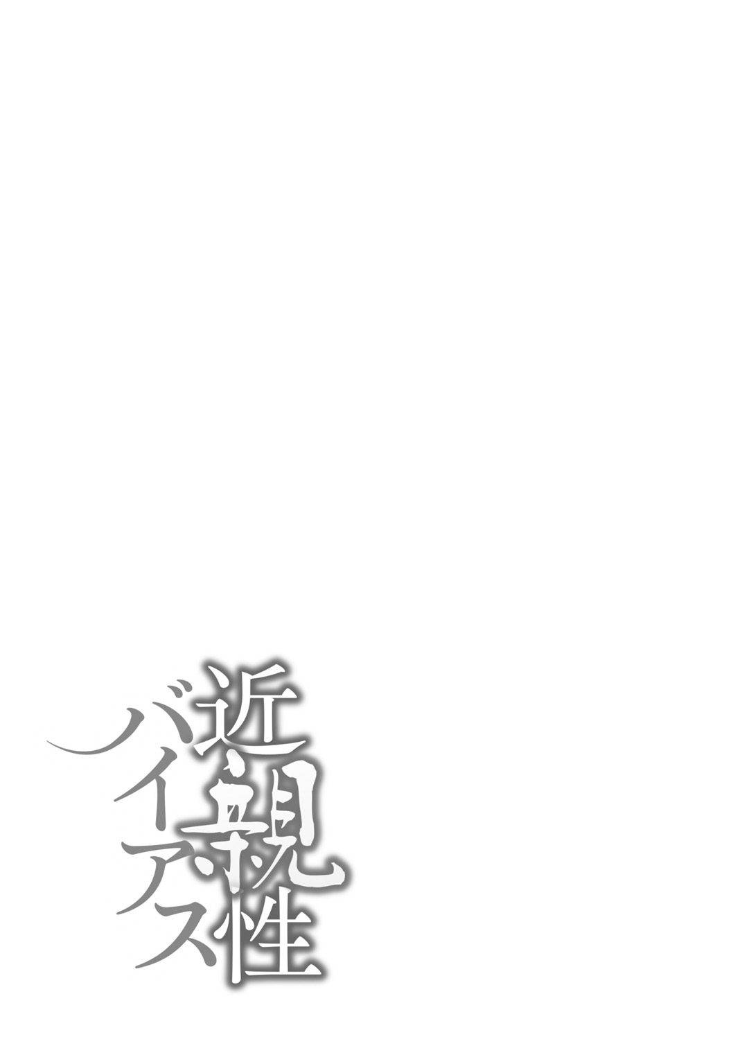 Kinshinshou Bias - Page 32
