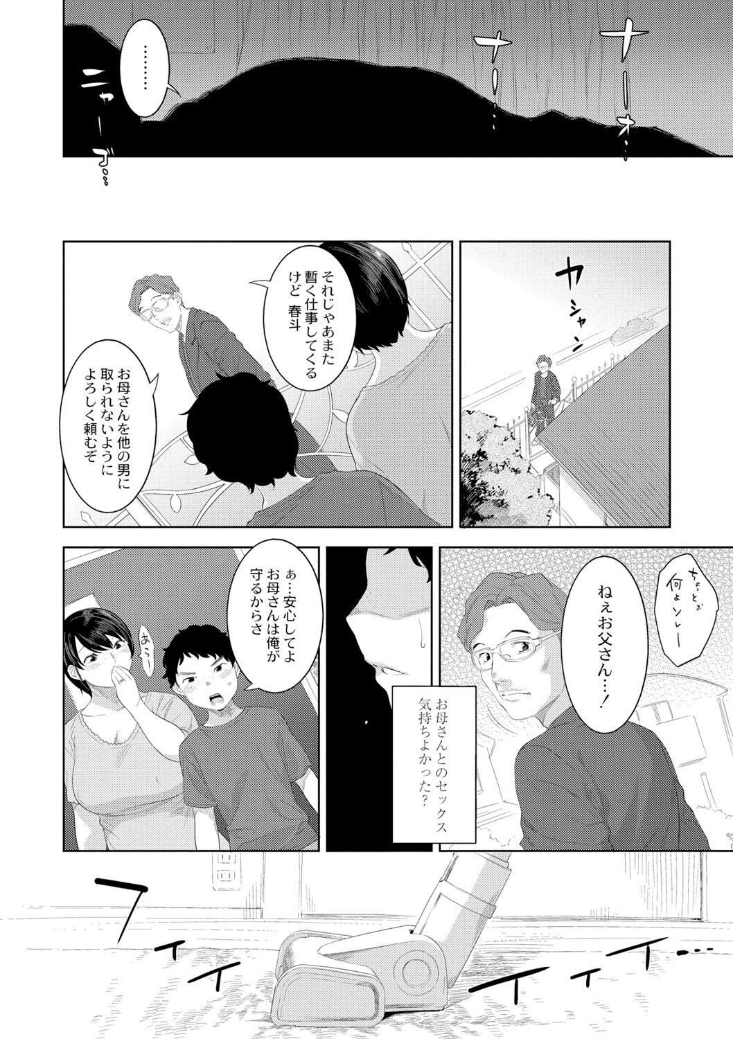 Kinshinshou Bias - Page 38