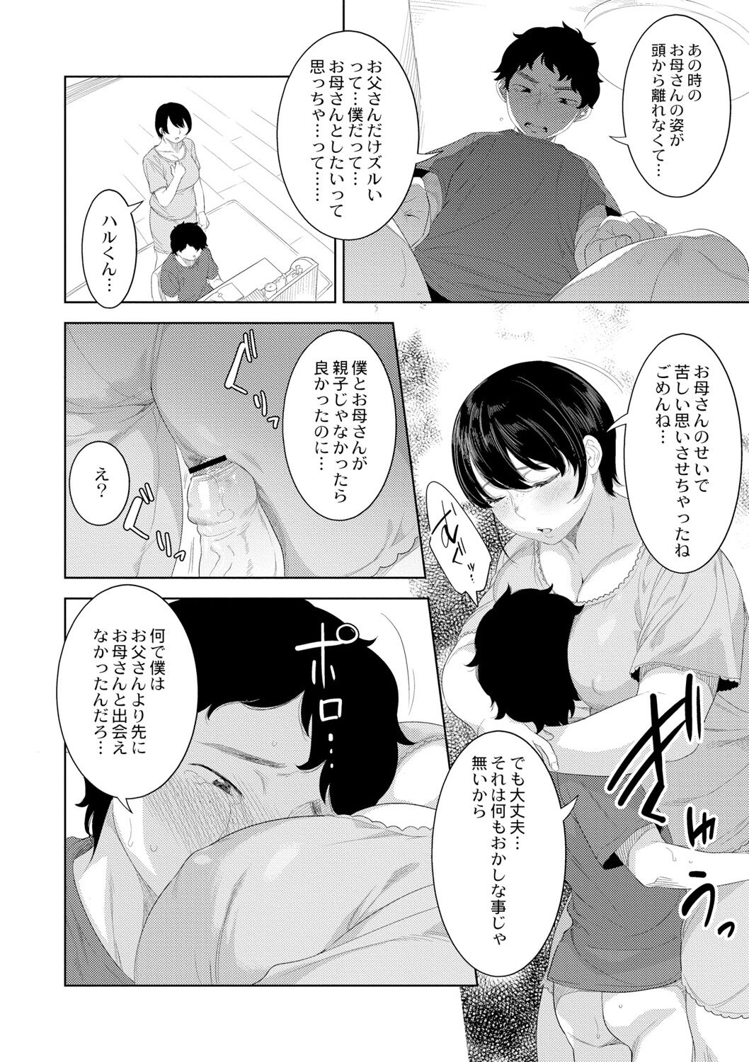 Kinshinshou Bias - Page 44