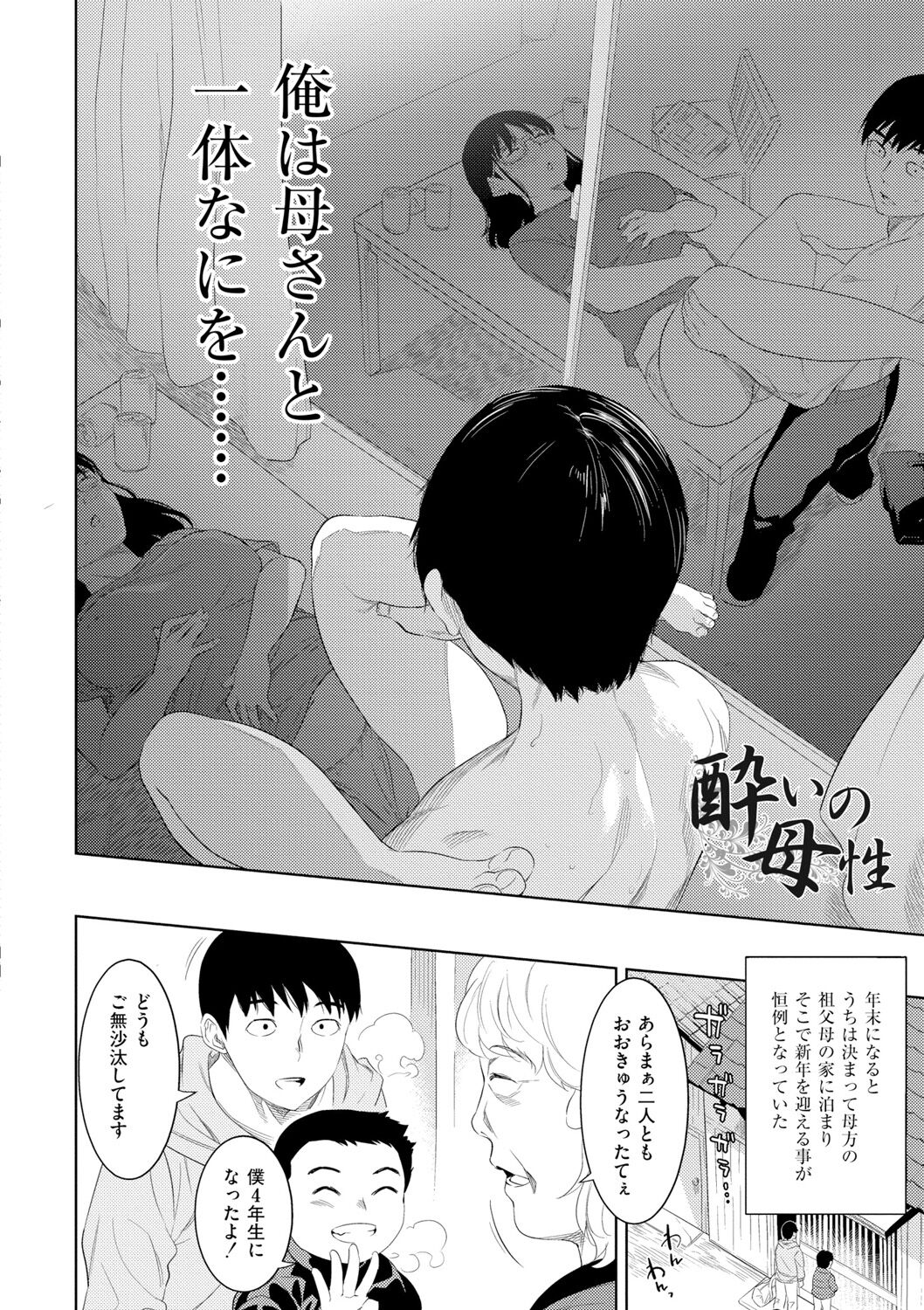 Kinshinshou Bias - Page 64