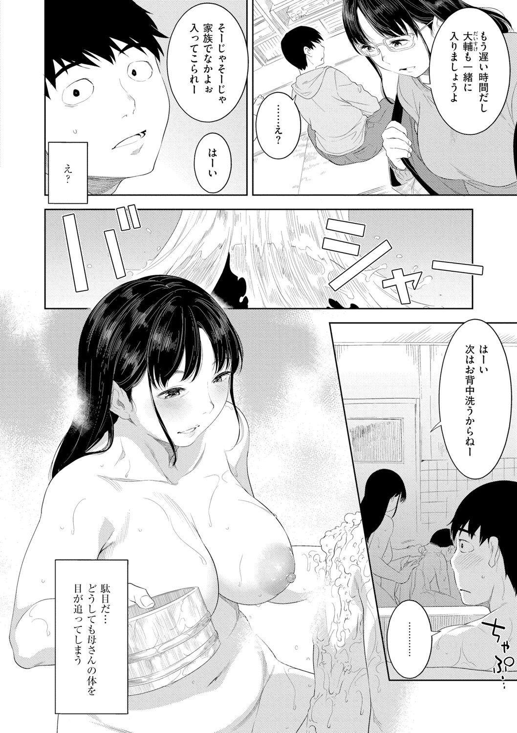 Kinshinshou Bias - Page 66