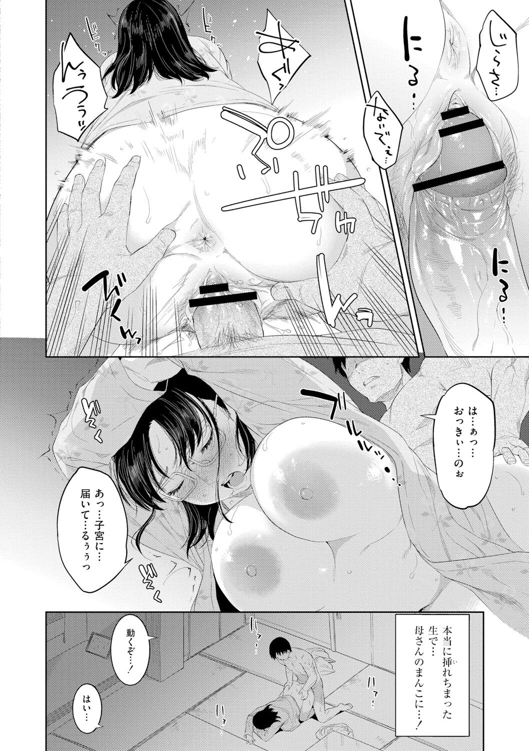 Kinshinshou Bias - Page 74