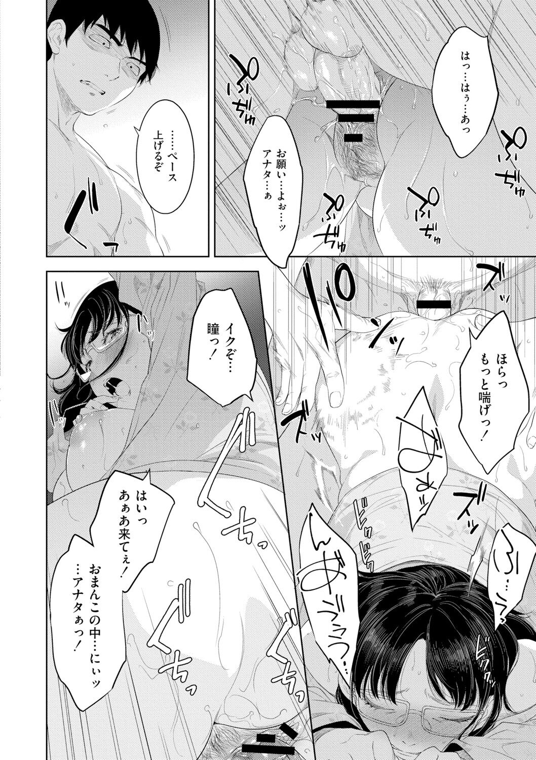 Kinshinshou Bias - Page 76