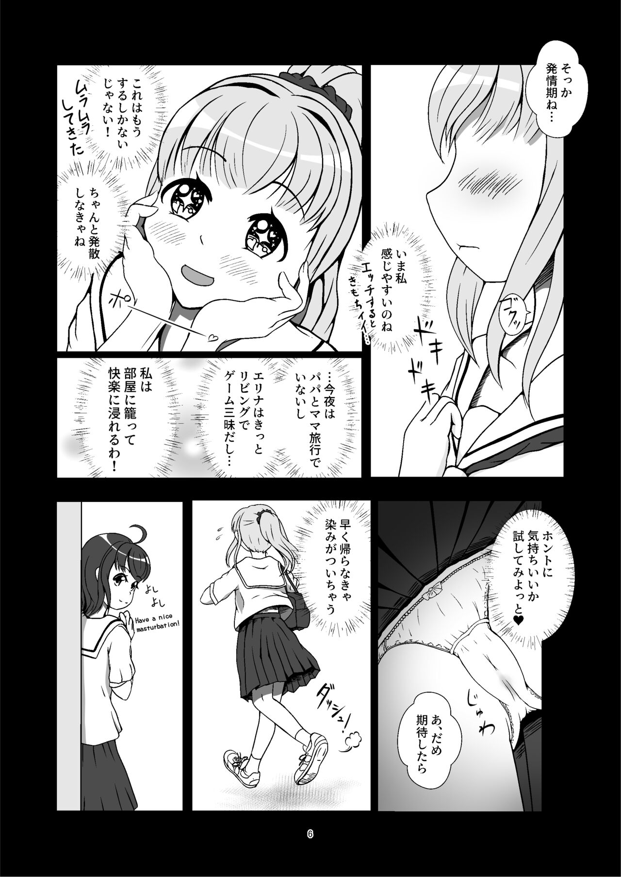 発情期自慰(オナニー)～発情期にエッチすると気持ちイイって教わりました…～ - Page 6