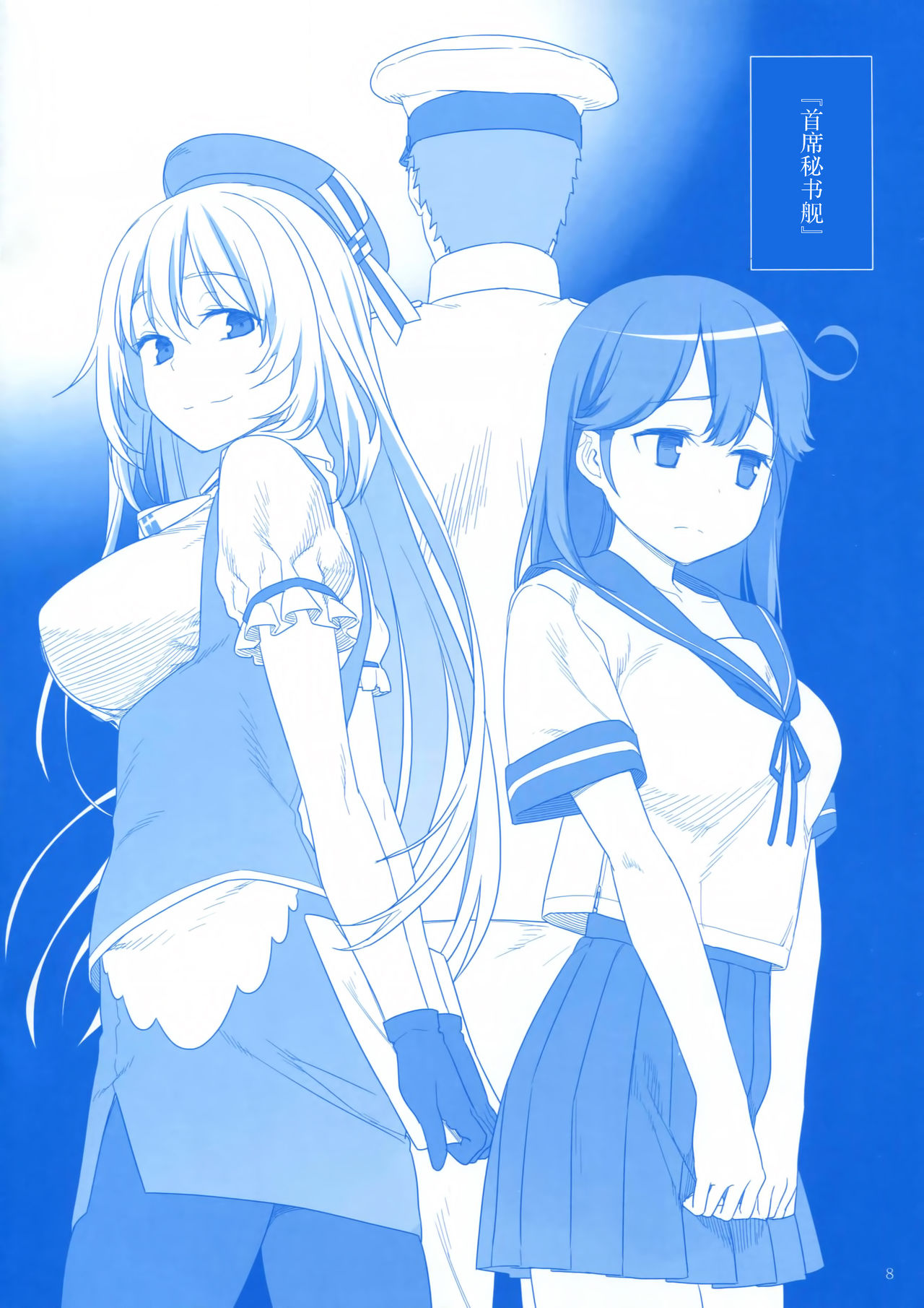 魔性の潮 - Page 107