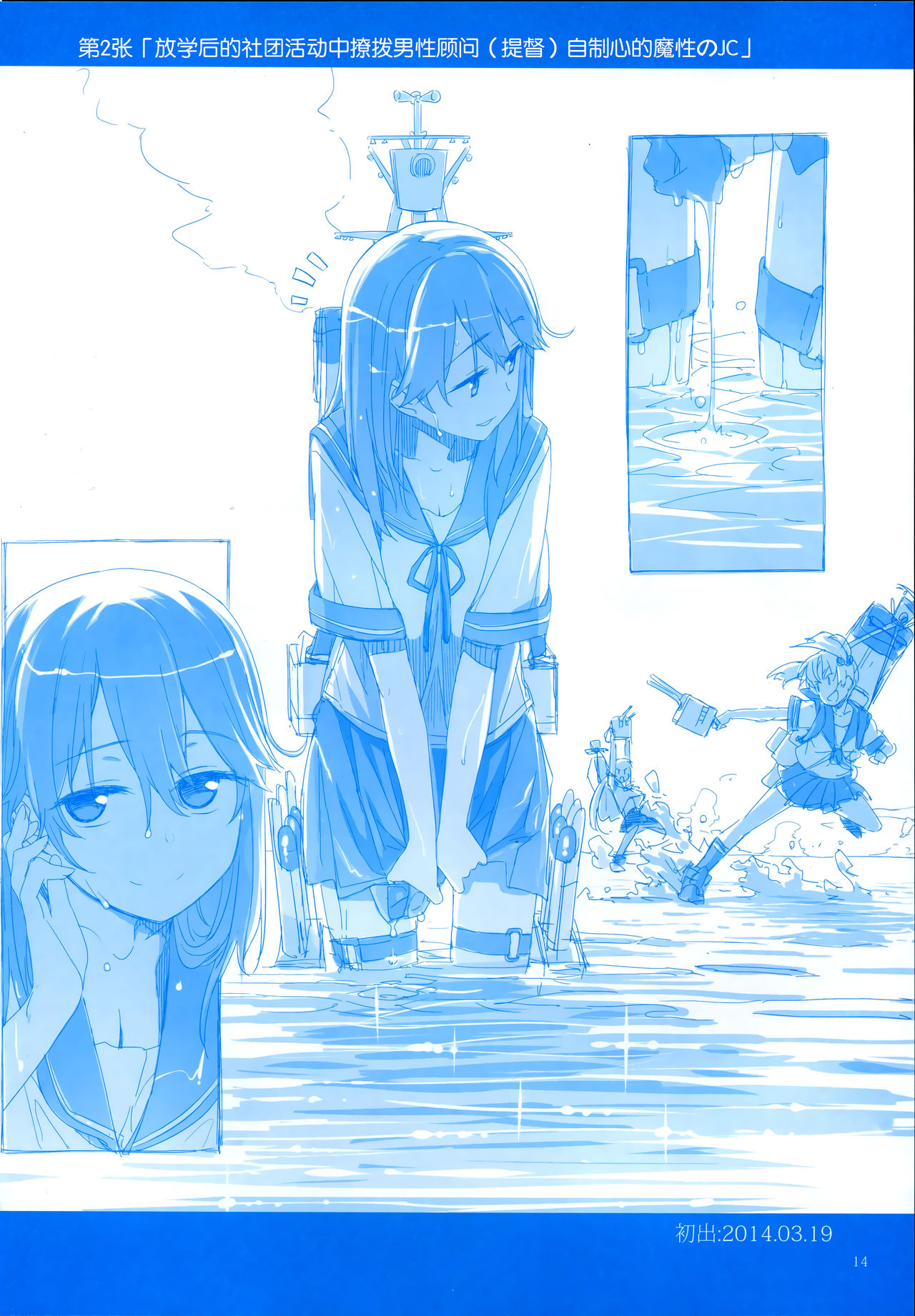魔性の潮 - Page 14