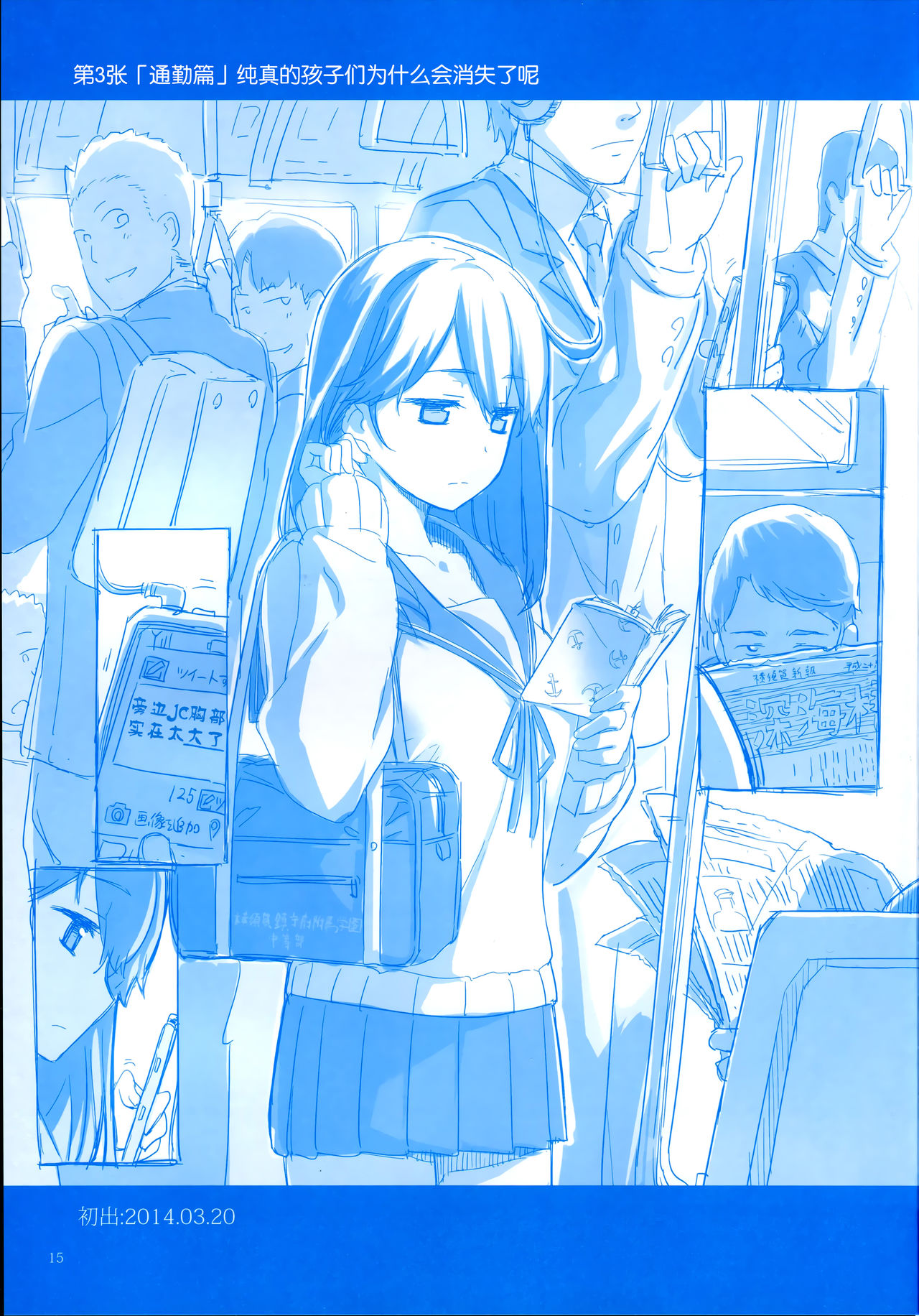 魔性の潮 - Page 15