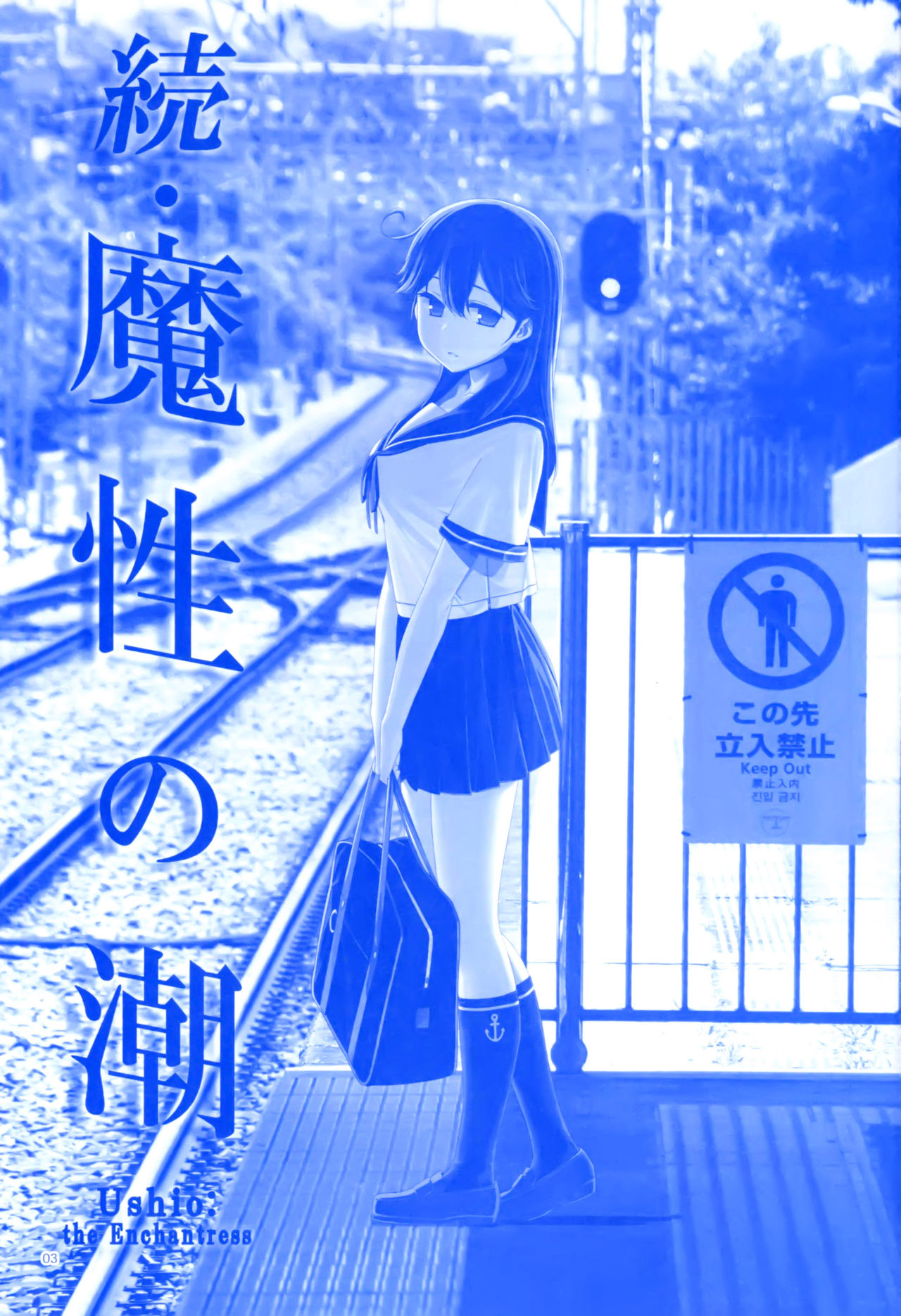 魔性の潮 - Page 63