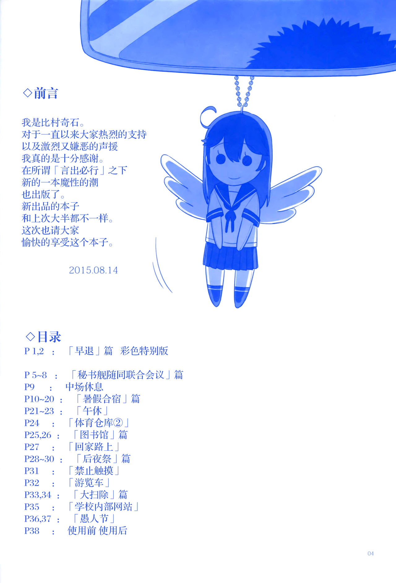 魔性の潮 - Page 64