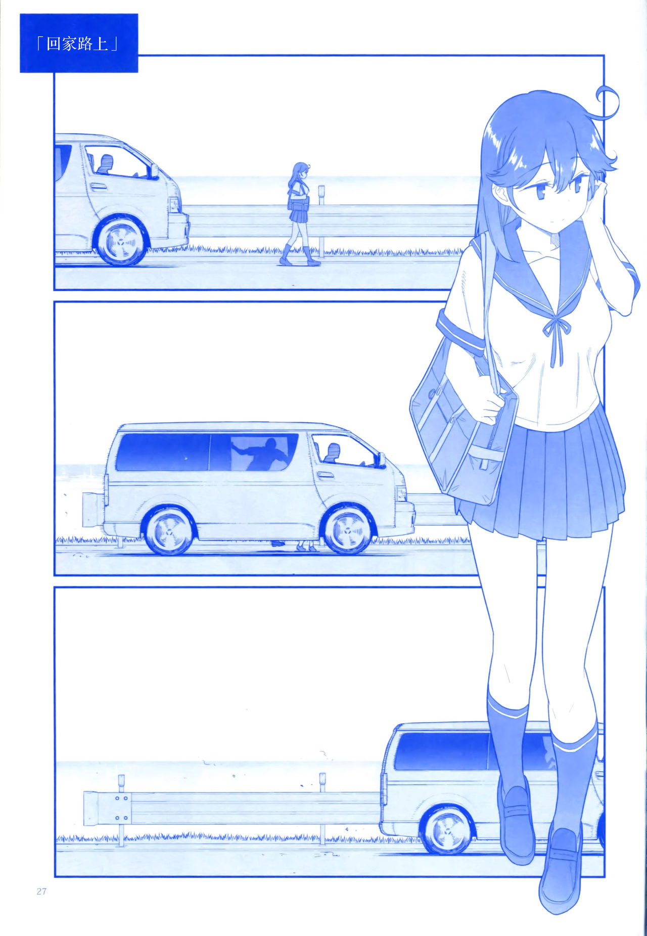 魔性の潮 - Page 87