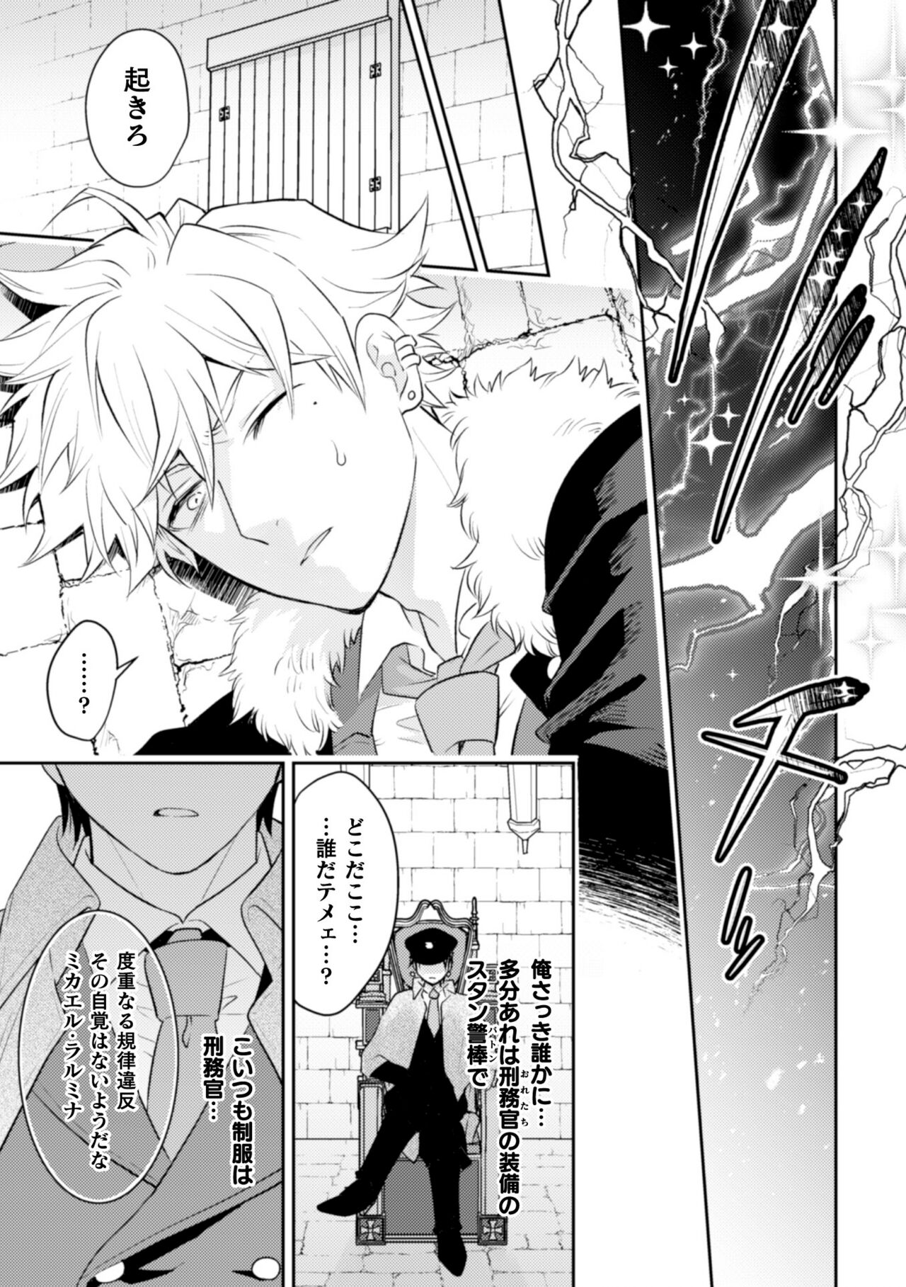 Zekkai Rougoku Do S Kanshu o Shokushu Choubatsu - Page 7