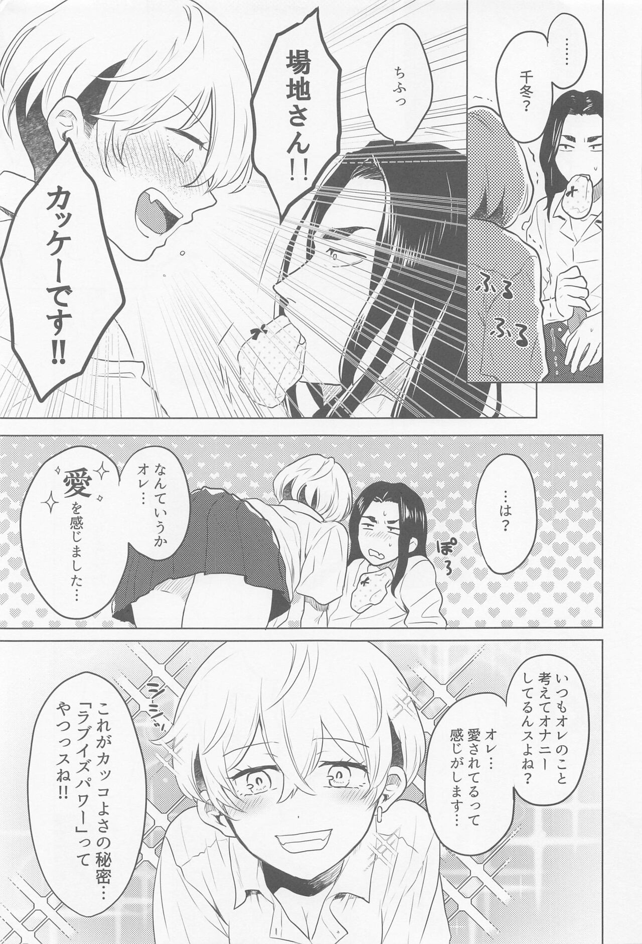 Baji-san, Misete! - Page 19
