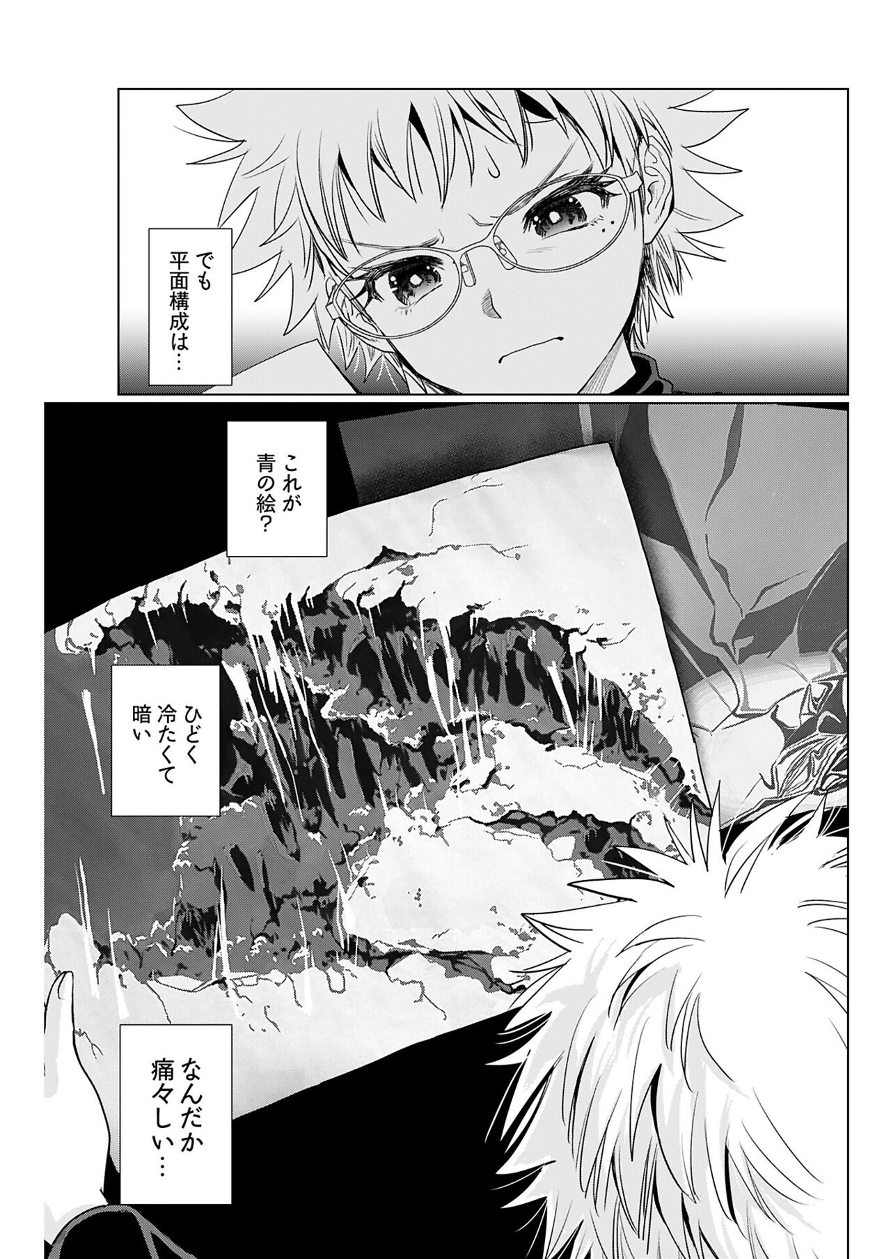 ヤングコミック 2024年8月号 - Page 107