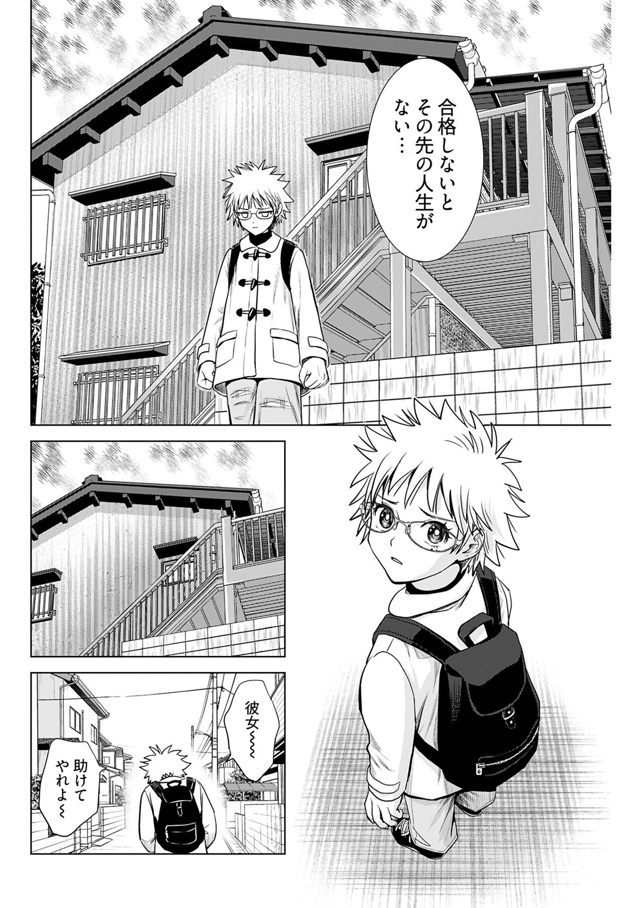 ヤングコミック 2024年8月号 - Page 116