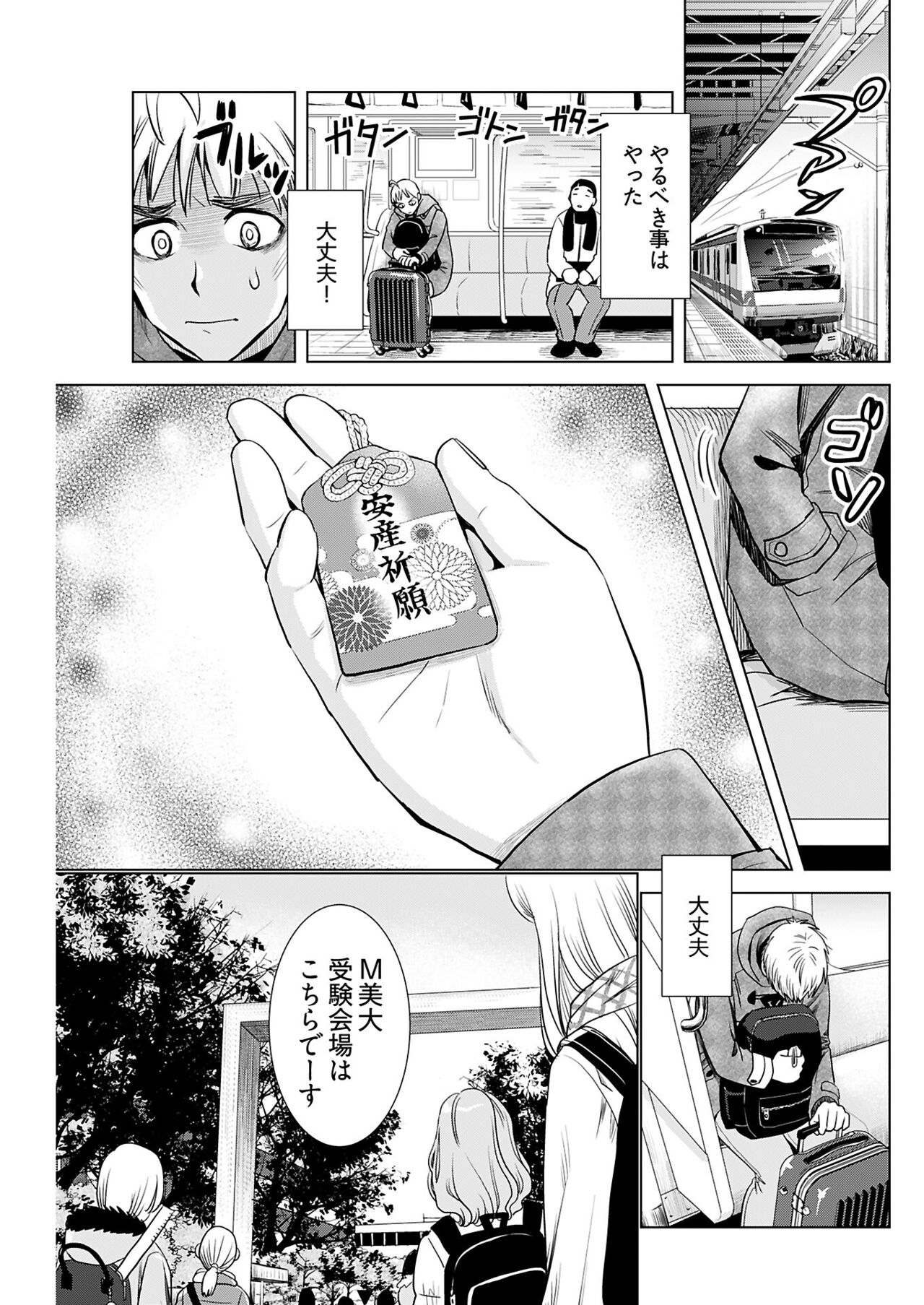 ヤングコミック 2024年8月号 - Page 119
