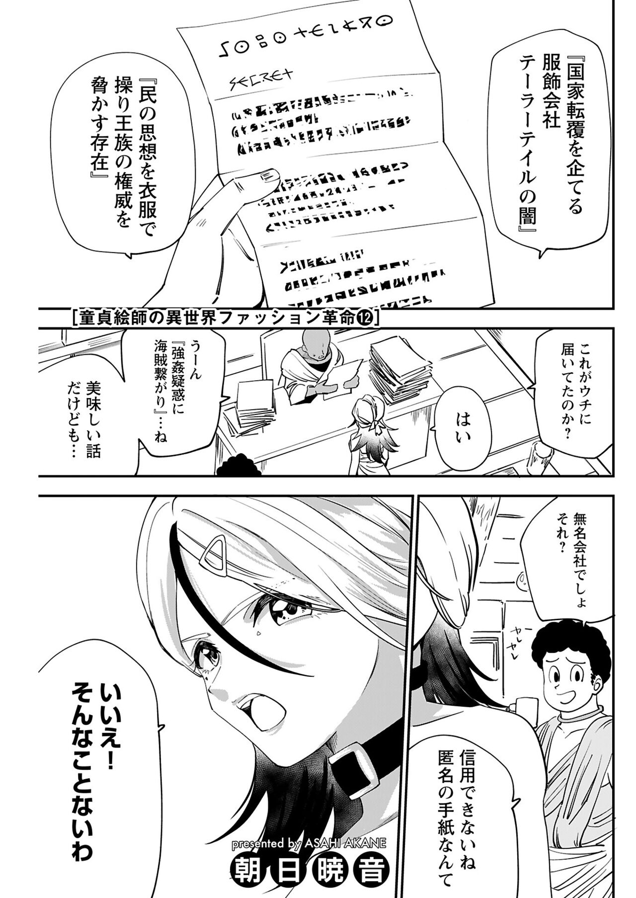 ヤングコミック 2024年8月号 - Page 123