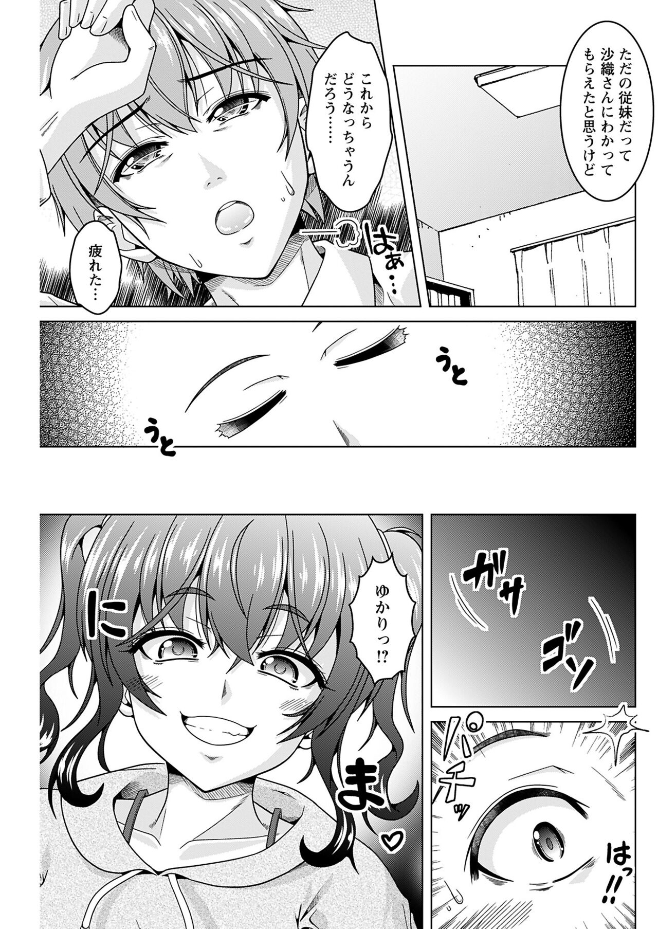 ヤングコミック 2024年8月号 - Page 161
