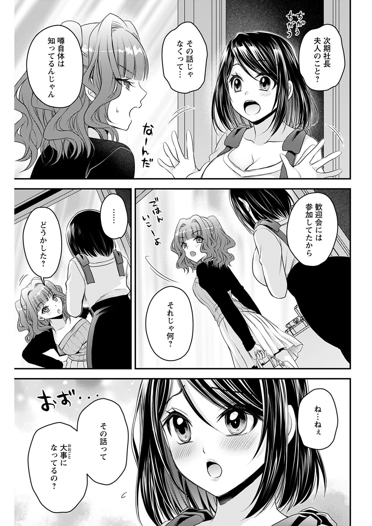 ヤングコミック 2024年8月号 - Page 87