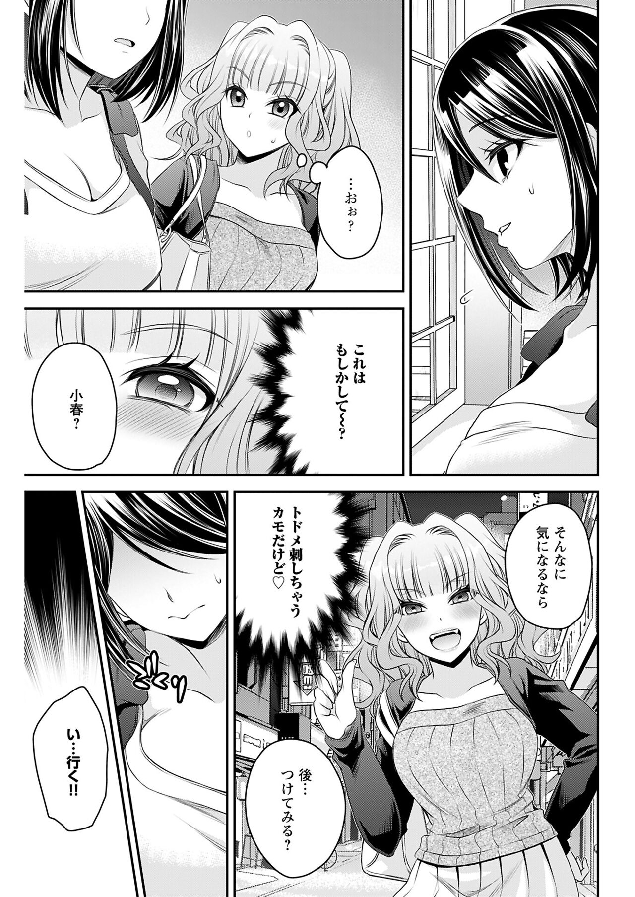 ヤングコミック 2024年8月号 - Page 89