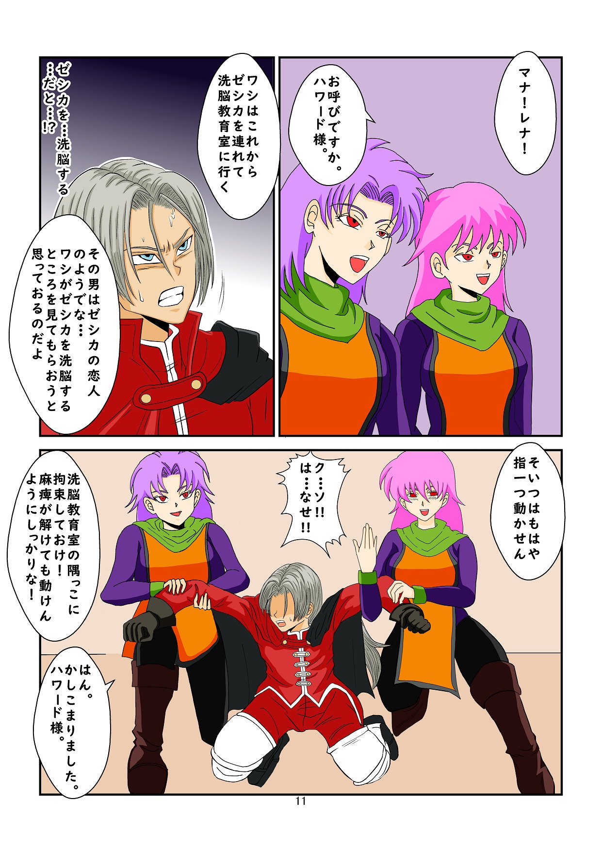 [Alice.Blood] 洗脳教育室～ゼ☆カ編～(ドラゴンクエストVIII) Colored - Page 11