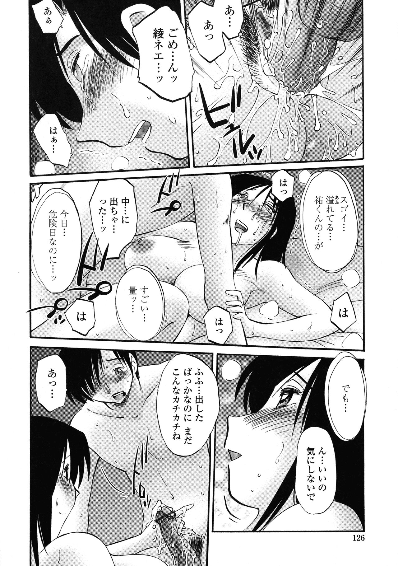 Agatsuma Kyoudai Haitokuhen - Page 123