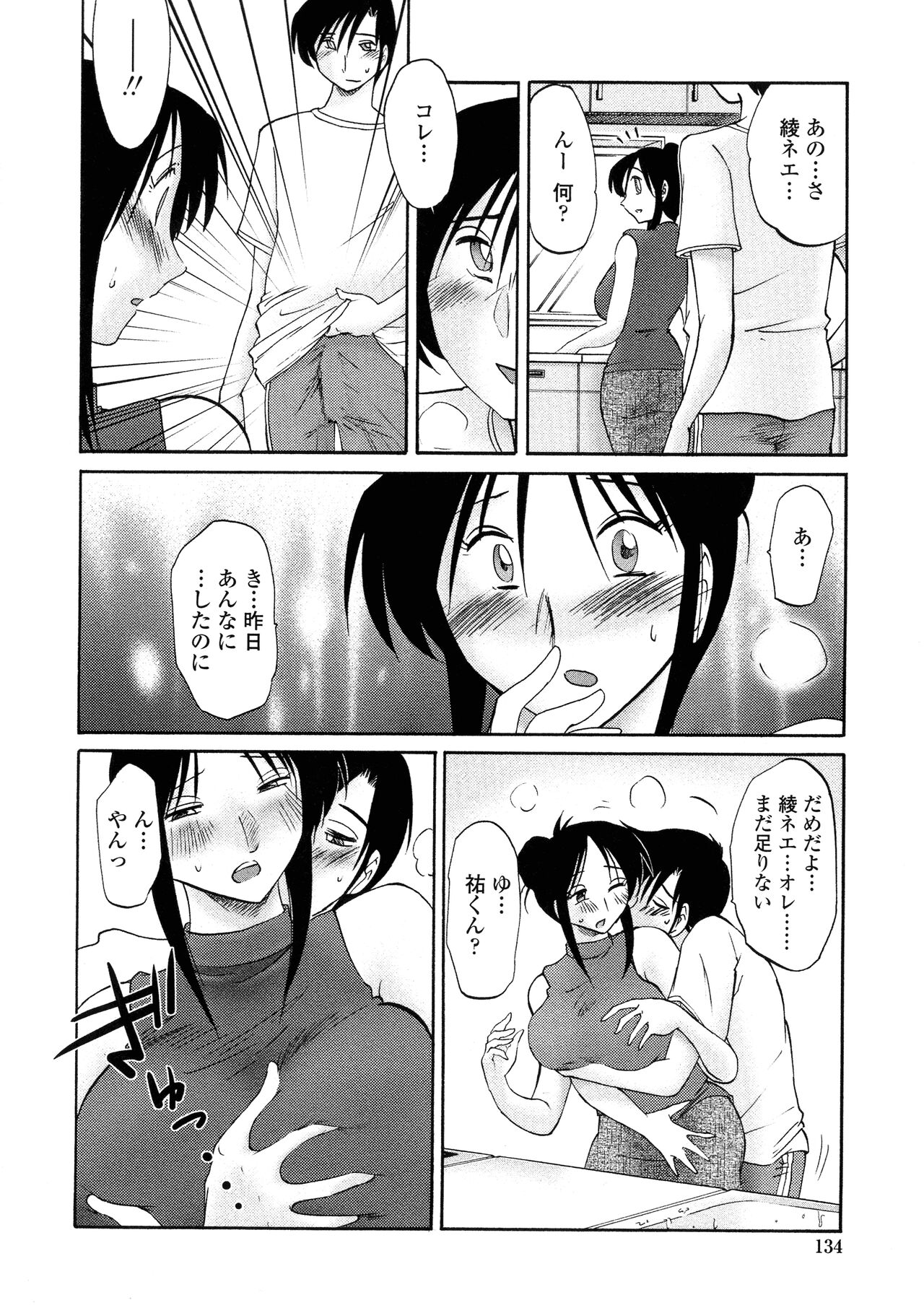 Agatsuma Kyoudai Haitokuhen - Page 131