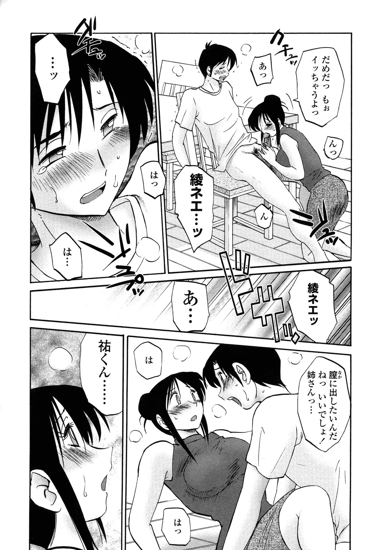 Agatsuma Kyoudai Haitokuhen - Page 135