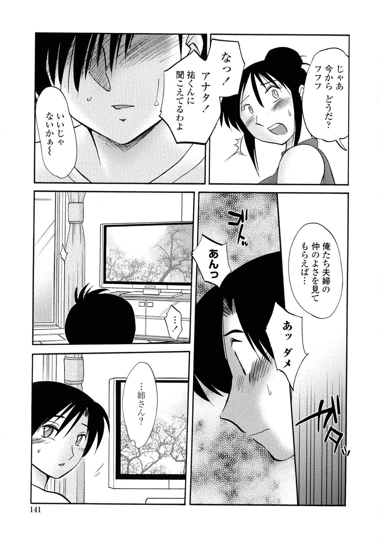 Agatsuma Kyoudai Haitokuhen - Page 138