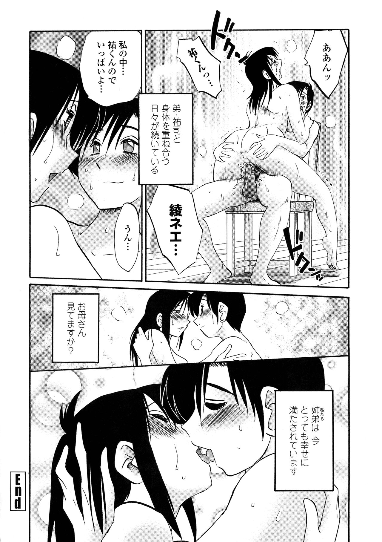 Agatsuma Kyoudai Haitokuhen - Page 147