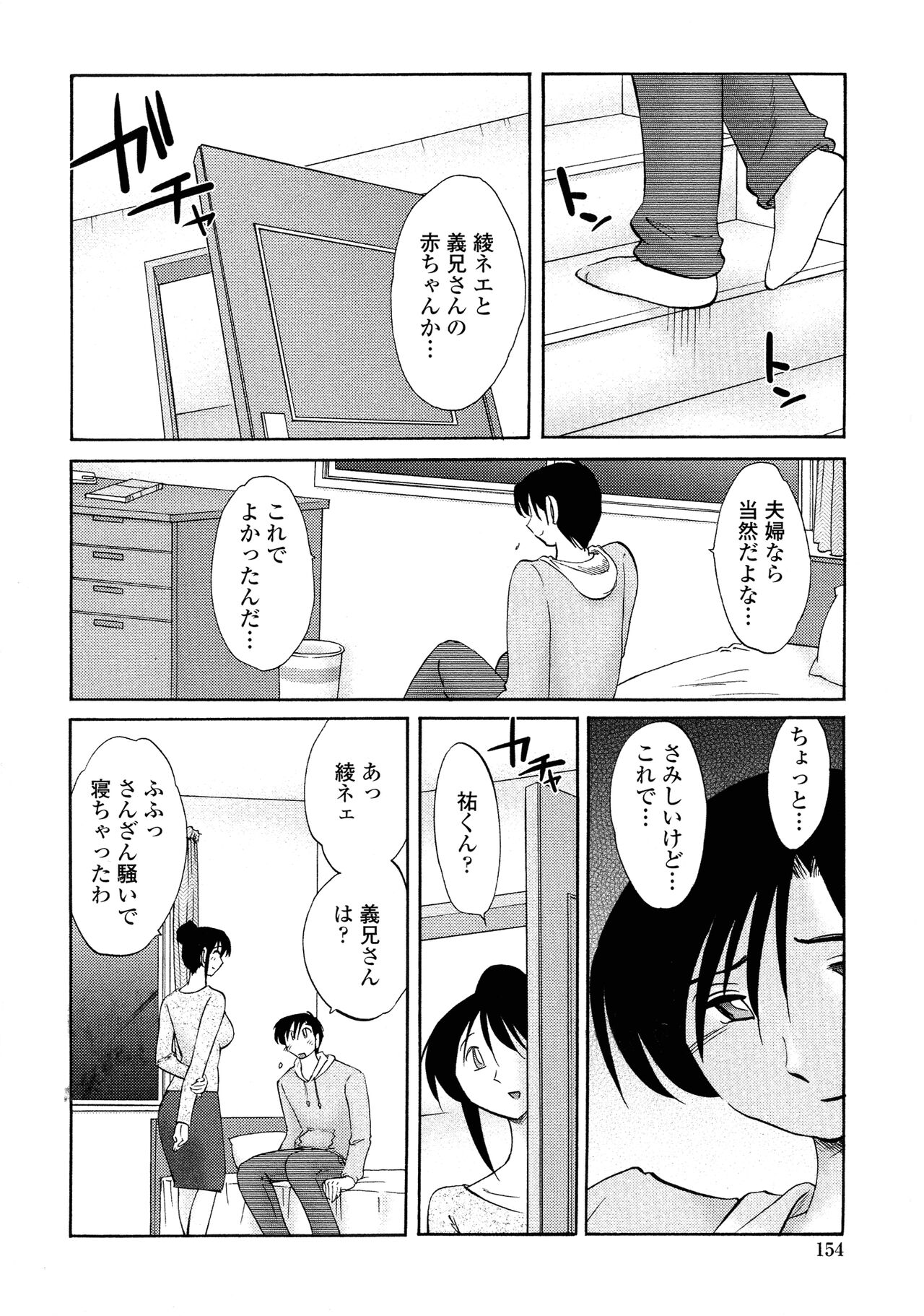 Agatsuma Kyoudai Haitokuhen - Page 151
