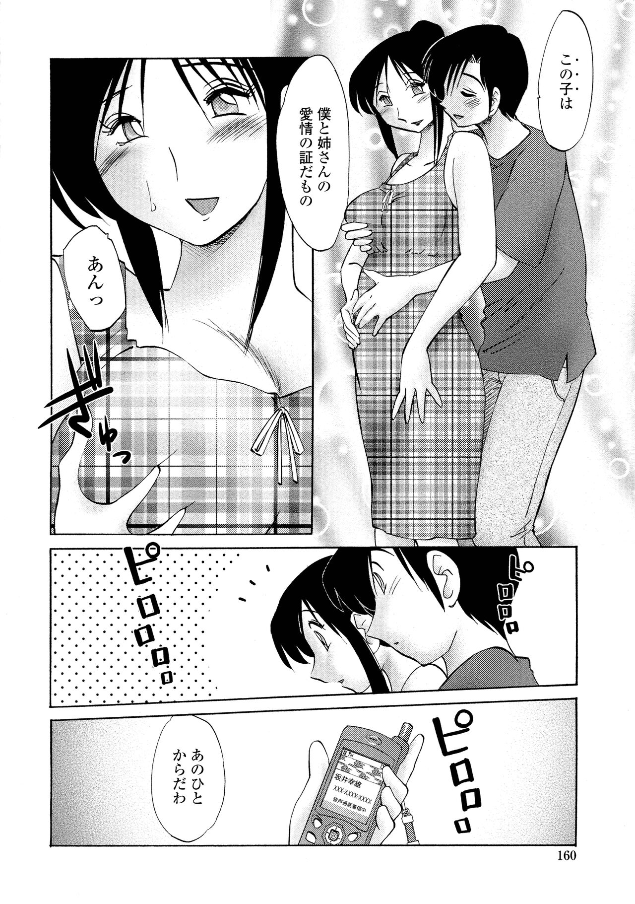 Agatsuma Kyoudai Haitokuhen - Page 157