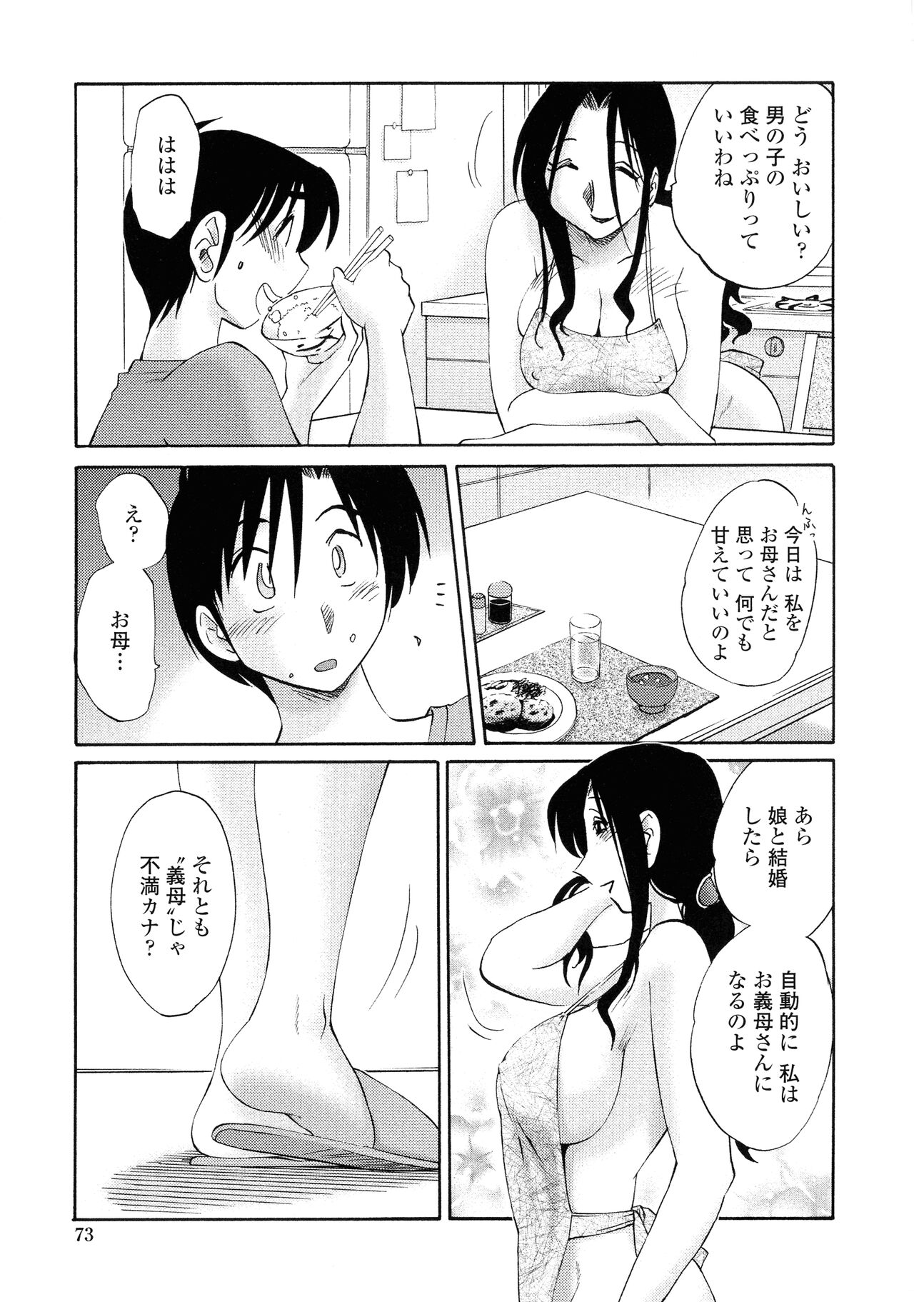 Agatsuma Kyoudai Haitokuhen - Page 70