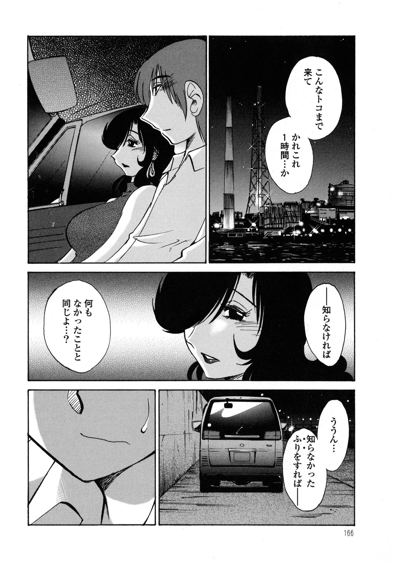 Monokage no Iris 1 - Page 167