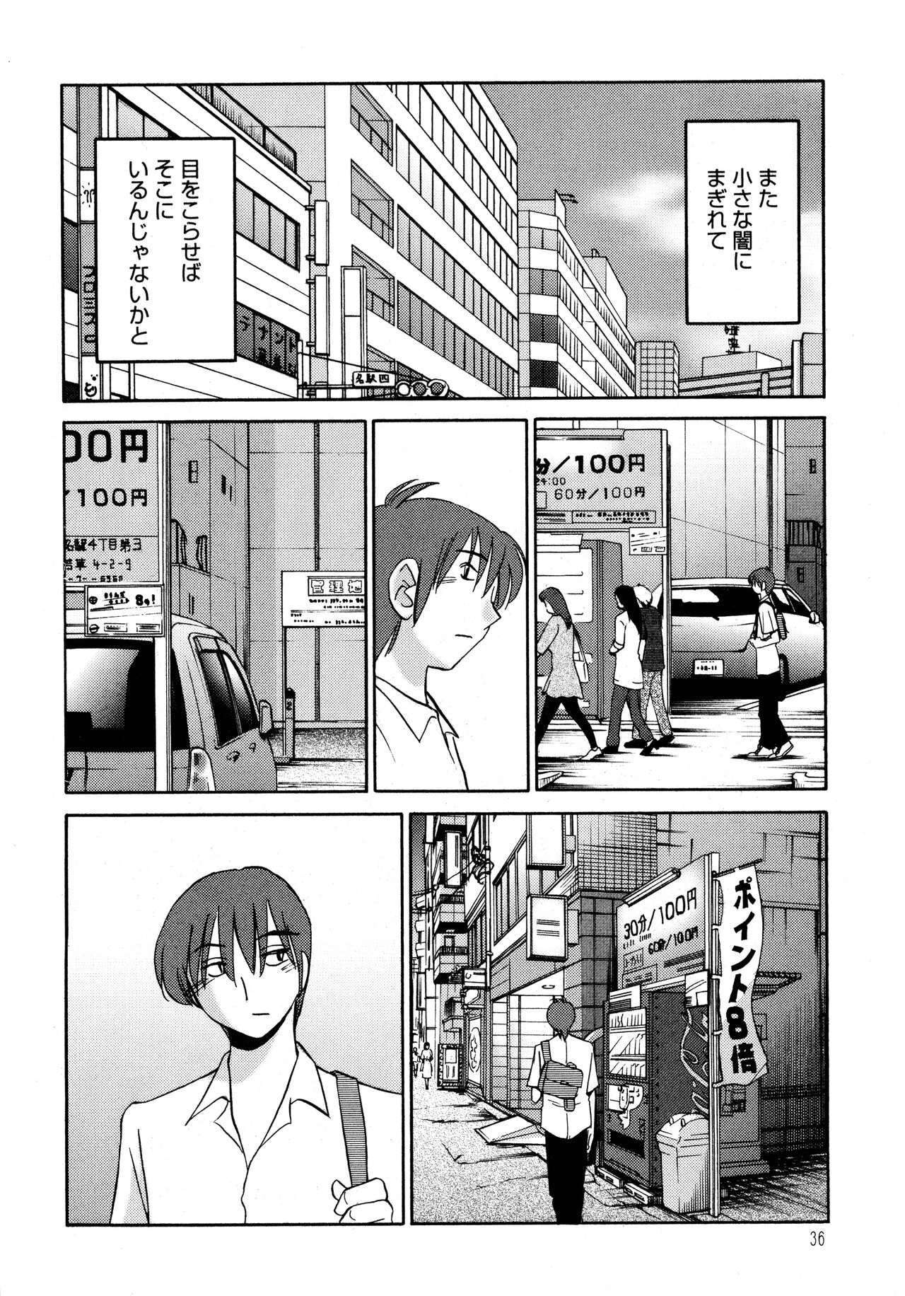 Monokage no Iris 1 - Page 37
