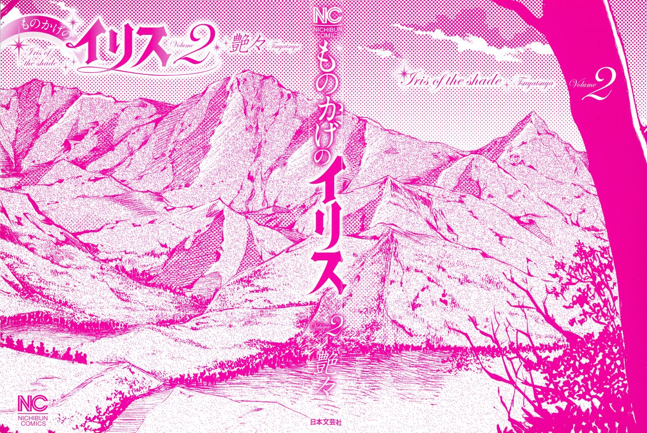 Monokage no Iris 2 - Page 2