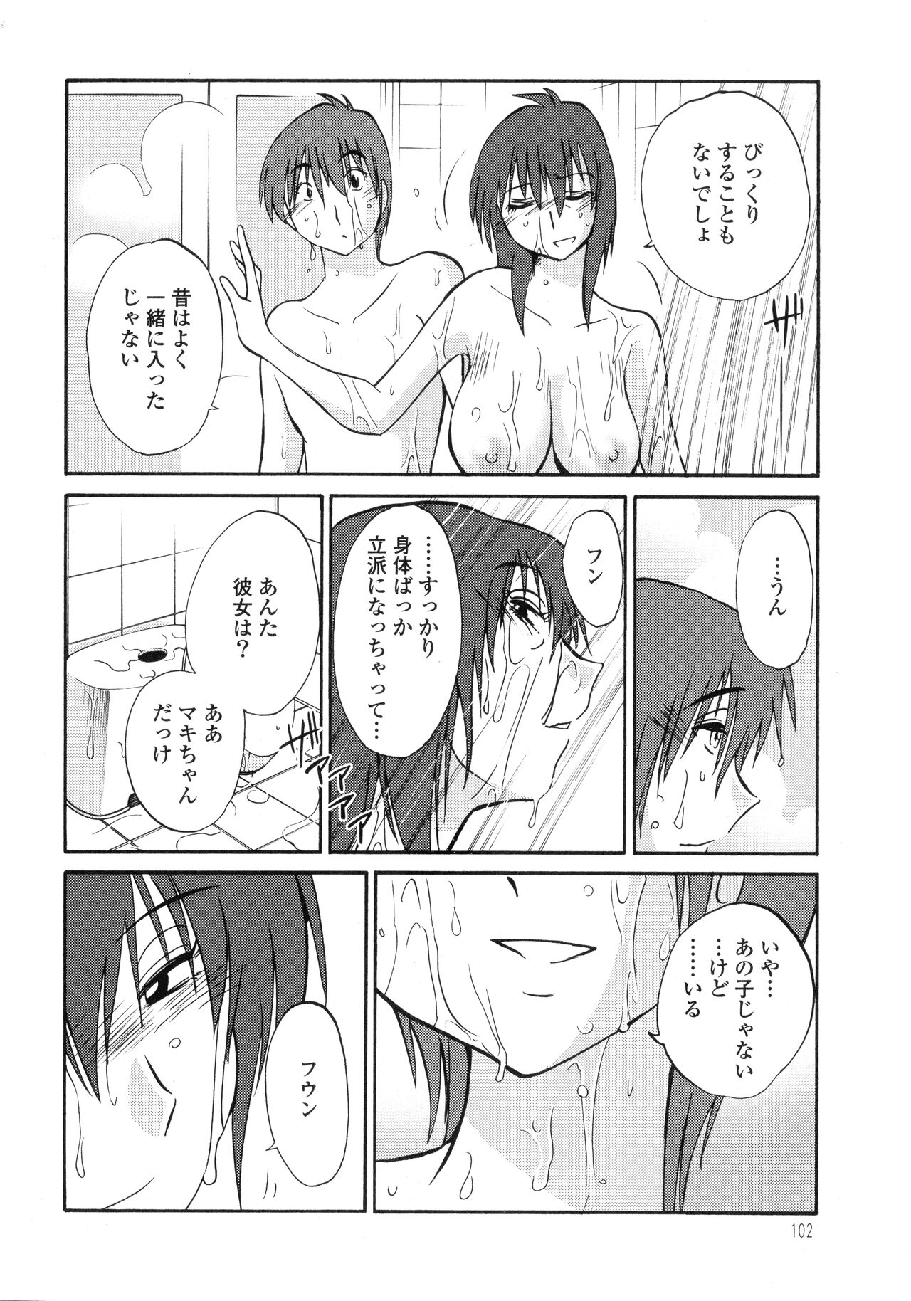 Monokage no Iris 3 - Page 103