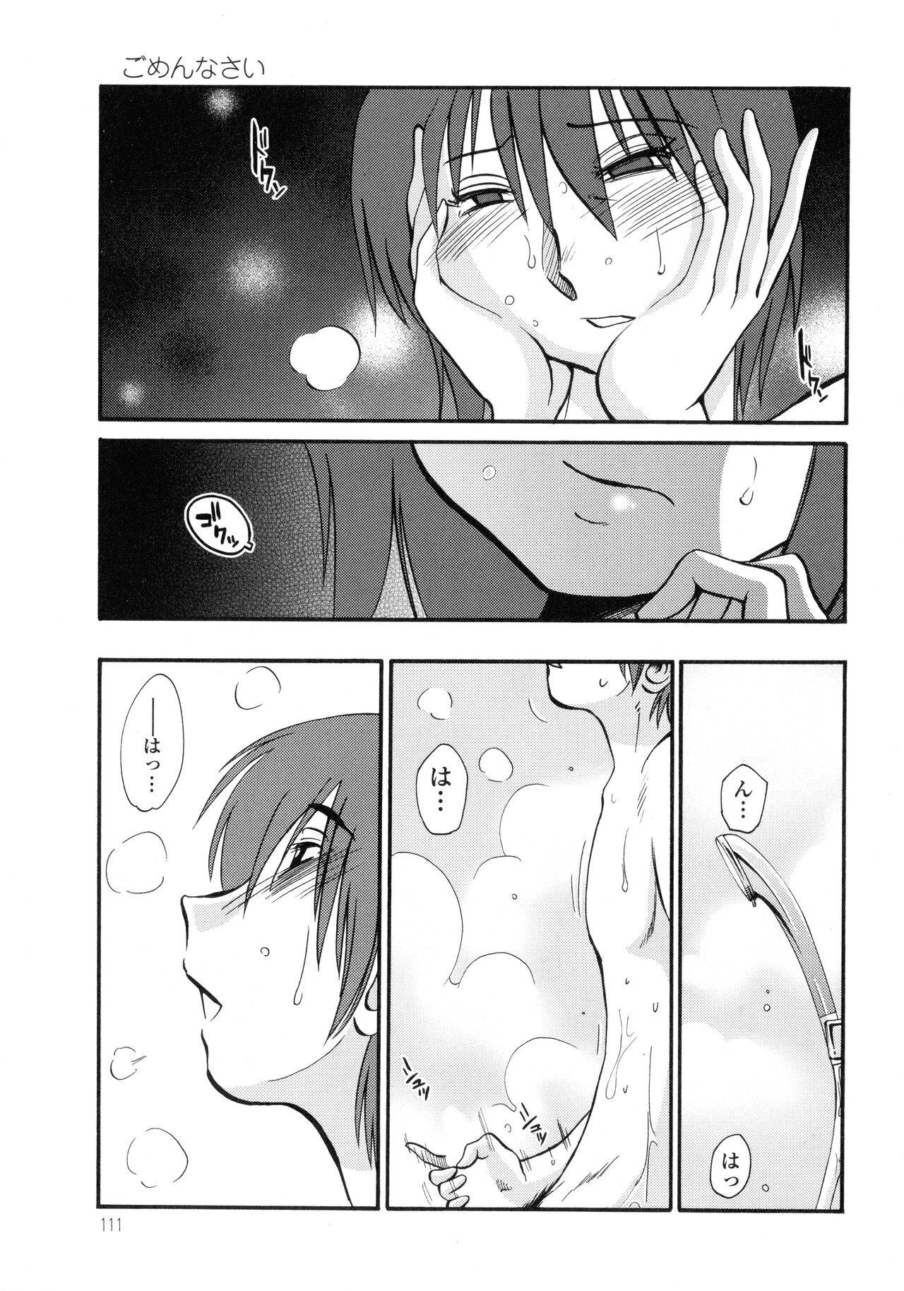 Monokage no Iris 3 - Page 112