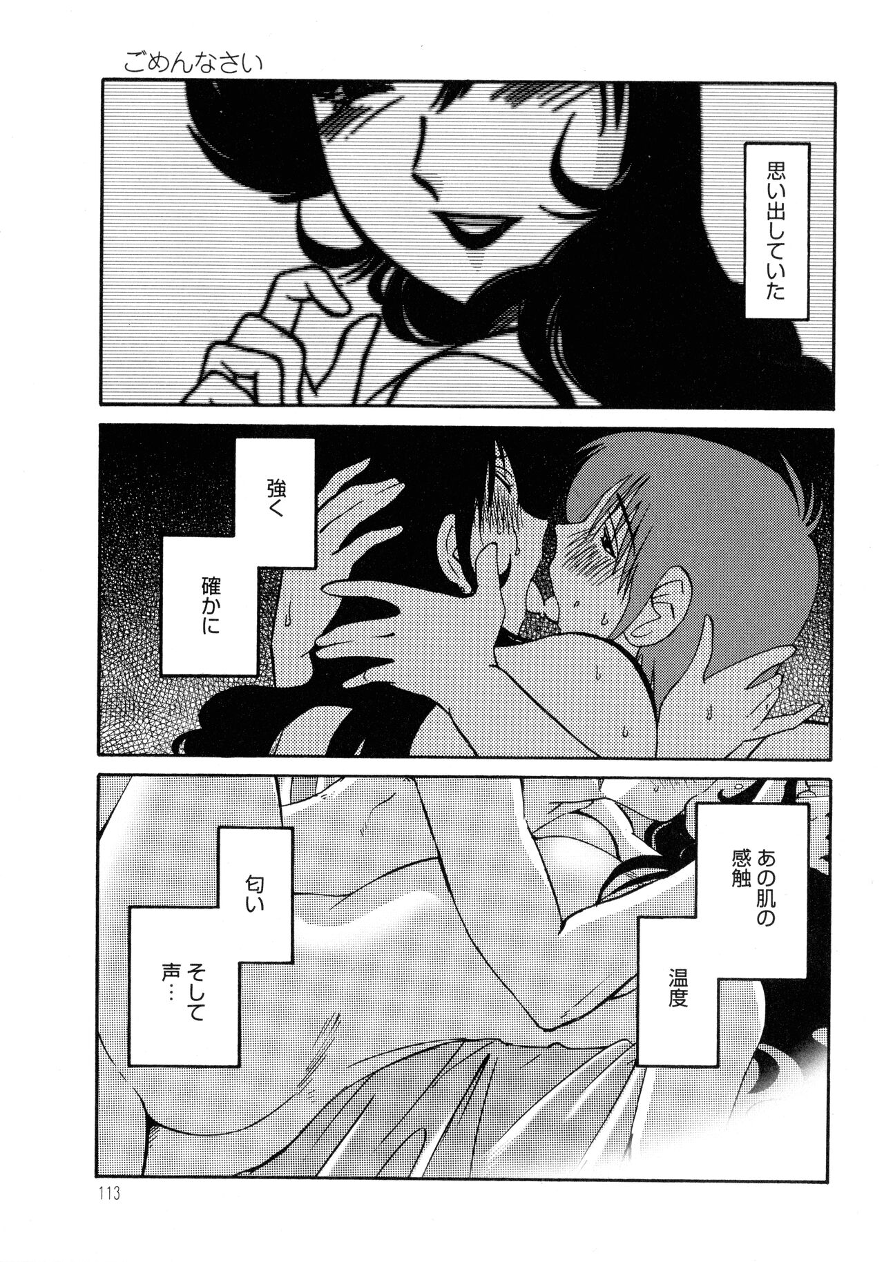 Monokage no Iris 3 - Page 114