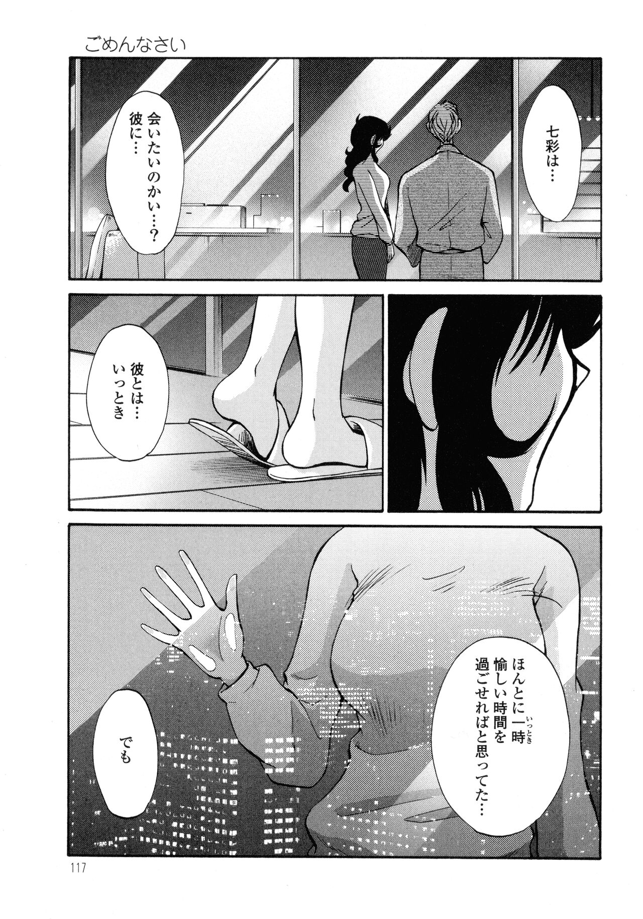Monokage no Iris 3 - Page 118