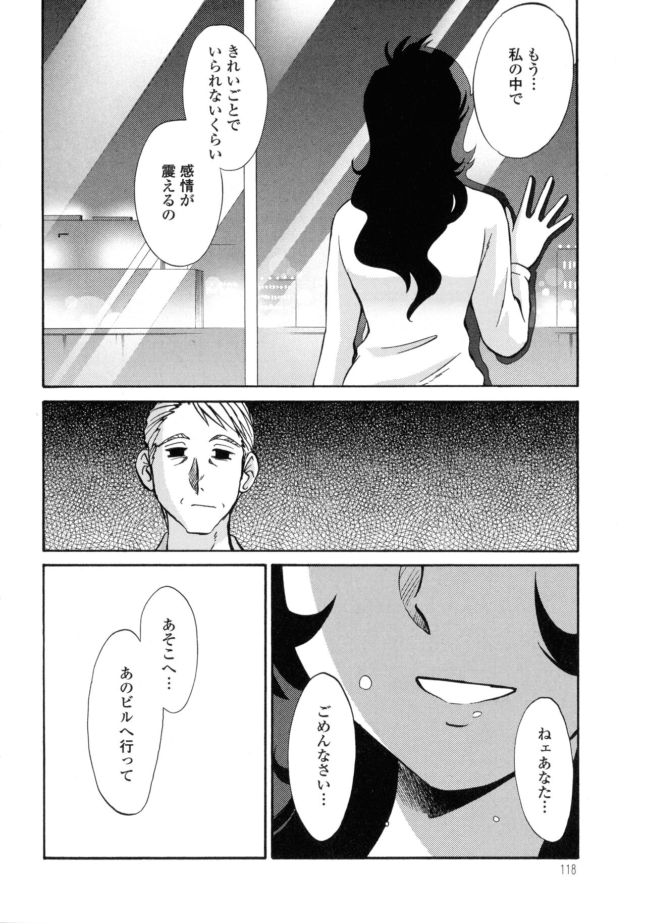 Monokage no Iris 3 - Page 119