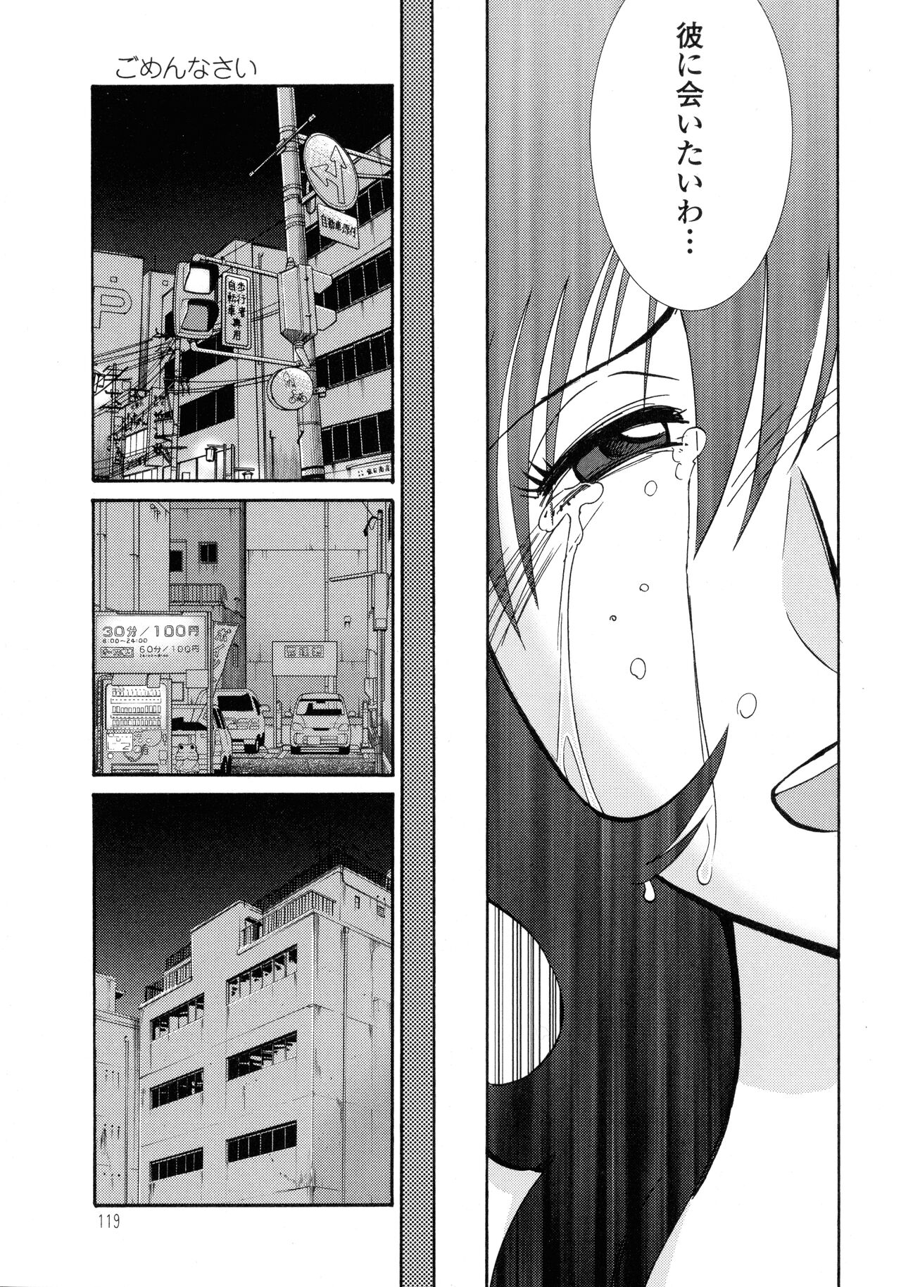 Monokage no Iris 3 - Page 120