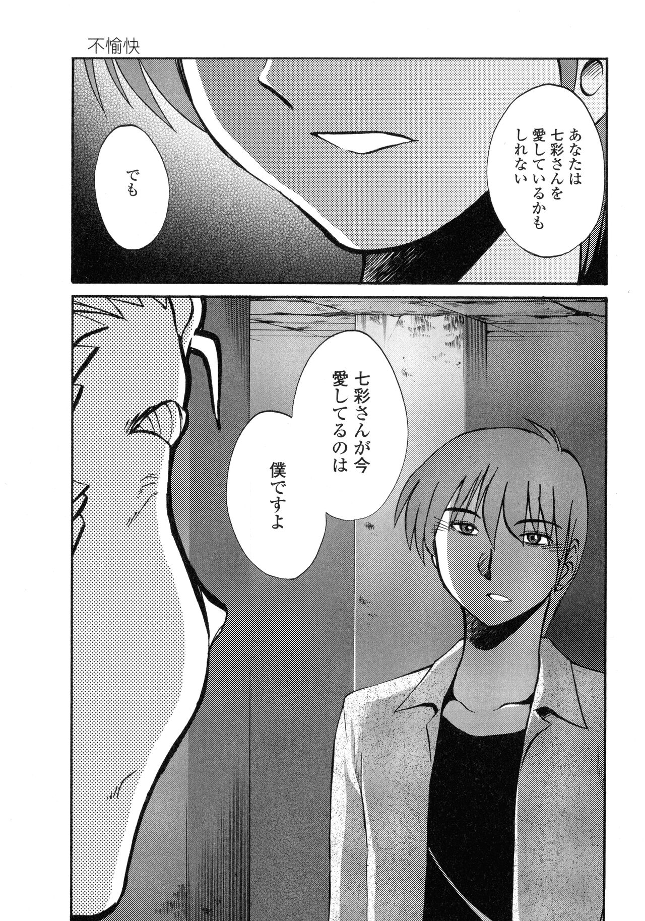 Monokage no Iris 3 - Page 134
