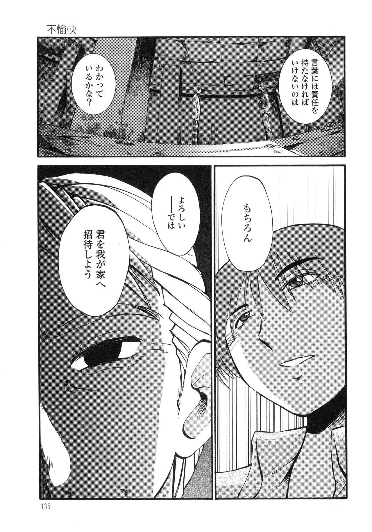 Monokage no Iris 3 - Page 136