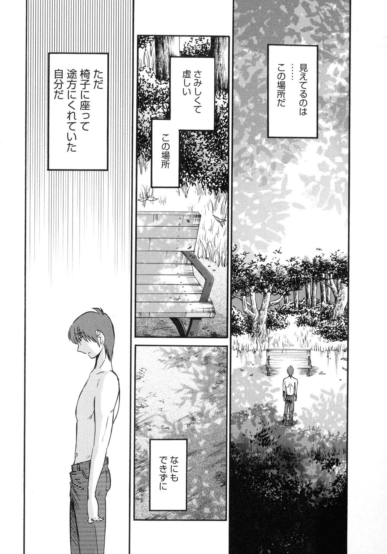 Monokage no Iris 3 - Page 14