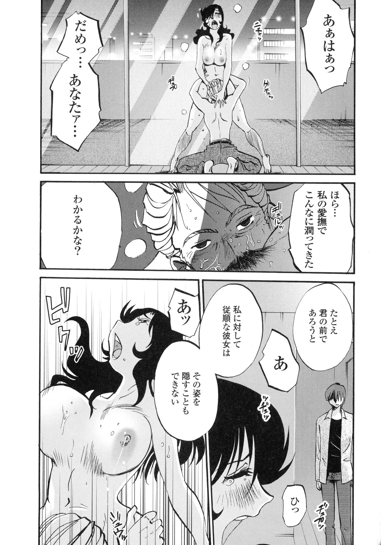Monokage no Iris 3 - Page 144