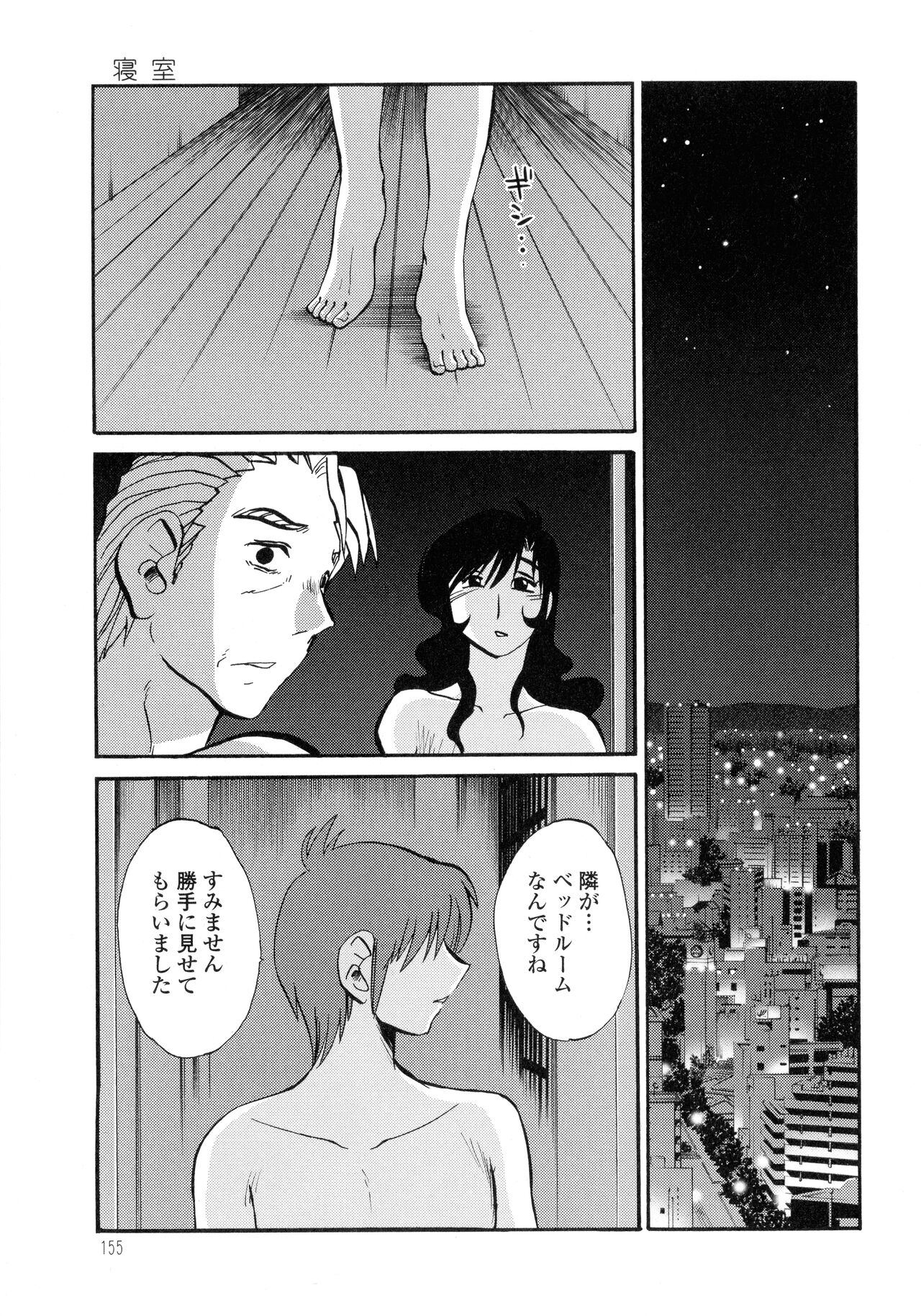 Monokage no Iris 3 - Page 156